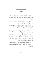 أضواء إسلامية على عقيدة سيد قطب وفكره