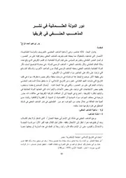 دور الدولة العثمانية في نشـر المذهب الحنفي في أفريقيا بدر إبراهيم أحمد فراج