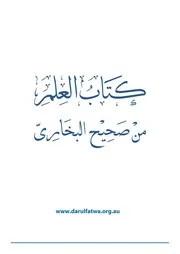كتاب العلم من صحيح البخاري