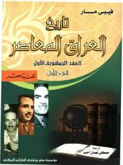 تاريخ العراق المعاصر العقد الجمهوري الأول