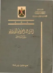 النزاع العراقي الإيراني ملف وثائقي