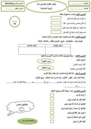 نموذجين لاختبارات الفصل الأول في التربية الاسلامية للسنة الثالثة ابتدائي