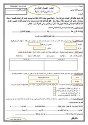 نموذج اختبار الفصل الأول في التربية الاسلامية للسنة الثالثة ابتدائي