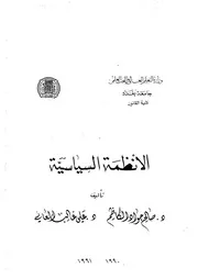 الأنظمة السياسية