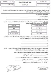نموذجين لاختبار الفصل الأول في التربية المدنية للسنة الثالثة ابتدائي