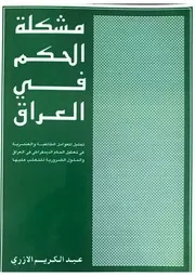 مشكلة الحكم في العراق