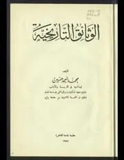 الوثائق التاريخية
