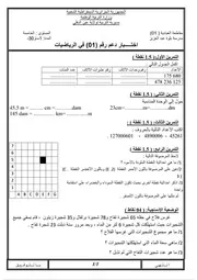 مواضيع مقترحة في شهادة التعليم الابتدائي