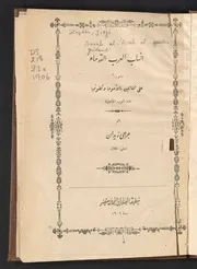 انساب العرب القدماء، وهو رد على القائلين بالأمومة والطوتمية عند العرب الجاهلية