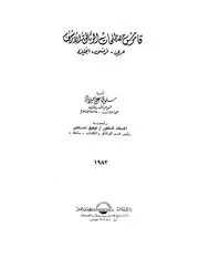 قاموس مصطلحات الوثائق و الأرشيف
