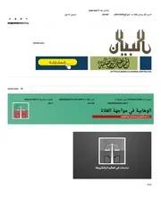 الوهابية في مواجهة الغلاة - عبد العزيز بن محمد العبد اللطيف
