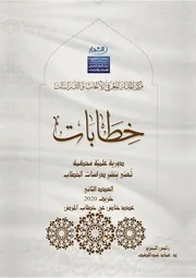 الحجة منتج أم سيرورة