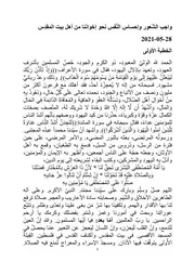 واجب الشّعور وإحساس النّفس نحو إخواننا من أهل بيت المقدِس