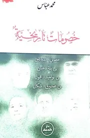 خصومات تاريخية