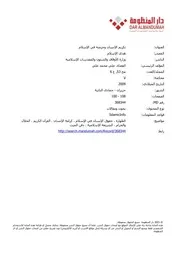 تكريم الإنسان وحرمته في الإسلام