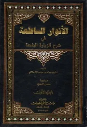 الانوار الساطعة