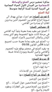 درس الصلح و الوساصة الاجتماعية للسنة الرابعة متوسط