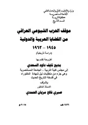 موقف الحزب الشيوعي العراقي من القضايا العربية
