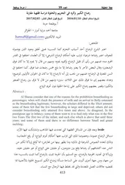 رضاع الكبير وأثره في التحريم والخلوة دراسة فقهية مقارنة-مكتبة الجامعة المصورة