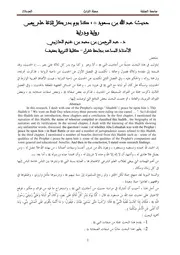 حديث عبد الله بن مسعود كنا يوم بدر كل ثلاثة على بعير رواية ودراية-مكتبة الجامعة المصورة