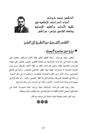 المقاصد الشرعية من النظرية إلى العلم-مكتبة الجامعة المصورة