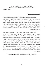 مواقف المستشرقين من الفقه الاسلامي-مكتبة الجامعة المصورة