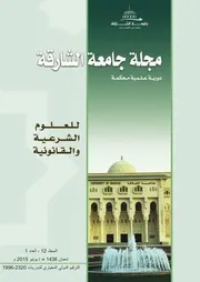 ​أصول الضبط في الرواية عند المحدثين، دراسة تأصيلية-مكتبة الجامعة المصورة