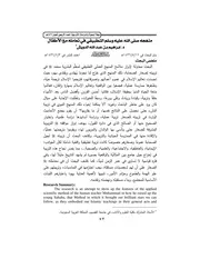 منهجه صلى الله عليه وسلم التطبيقي في تعامله مع الأطفال مكتبة الجامعة المصورة