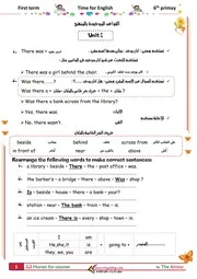 مذكرة قواعد اللغة الانجليزية للصف السادس الابتدائي الترم الاول