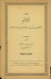 الموالي في العصر الأموي