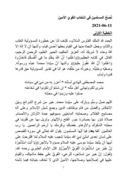 نُصْحُ المسلمين في انتخاب القويّ الأمين