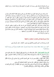 شروط الحاكم والحكم في الإسلام وشبهات في الوطنية والحكم بغير شرع الله