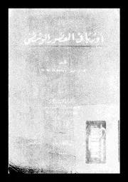 أروبا في العصور الوسطى ـ دايفز
