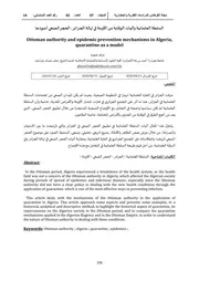 السلطة العثمانية وآليات الوقاية من الأوبئة في إيالة الجزائر، الحجر