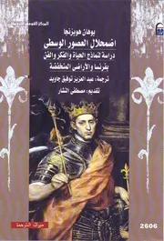 إضمحلال العصور الوسطى يوهان هويزنجا
