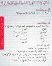 تقويم في التربية العلمية للسنة الثالثة ابتدائي