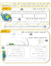 اختبار الفصل الأول في التاريخ والجغرافيا للسنة الثالثة ابتدائي