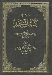 بعض كتب أئمة الدعوة النجدية