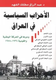 الأحزاب السياسية في العراق