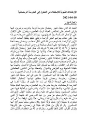 الإرشادات النّبويّة للإستعداد في الدخول إلى المدرسة الرمضانية