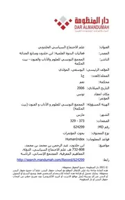 علم الاجتماع السياسي الخلدوني
