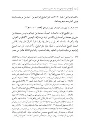 مرويات محمد بن عبد الوهاب