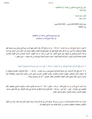 حوار عن دعوة الشيخ محمد بن عبدالوهاب مع عبد العزيز بن محمد آل عبداللطيف