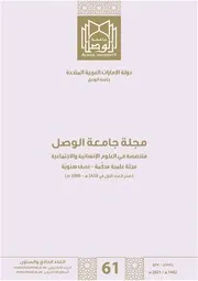 تحليل النموذج العاملي في رواية متاع في ضوء الدراسات الاجتماعية والنفسية للدكتورة : مريم حسن آل علي