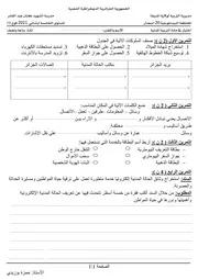 اختبار في التربية المدنية مع التصحيح للسنة الخامسة ابتدائي
