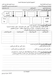 اختبار في التاريخ مع التصحيح للسنة الخامسة ابتدائي
