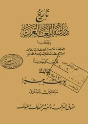 يوسف جيزا تاريخ دراسة اللغة العربية