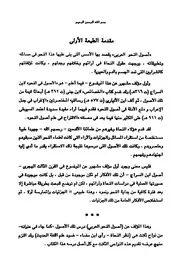 أصول النحو العربي في نظر النحاة ورأي ابن مضاء وضوء علم اللغة الحديث