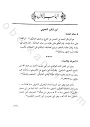 المحلي، أو، وجوه النصب