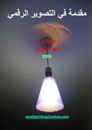 التصوير الرقمي